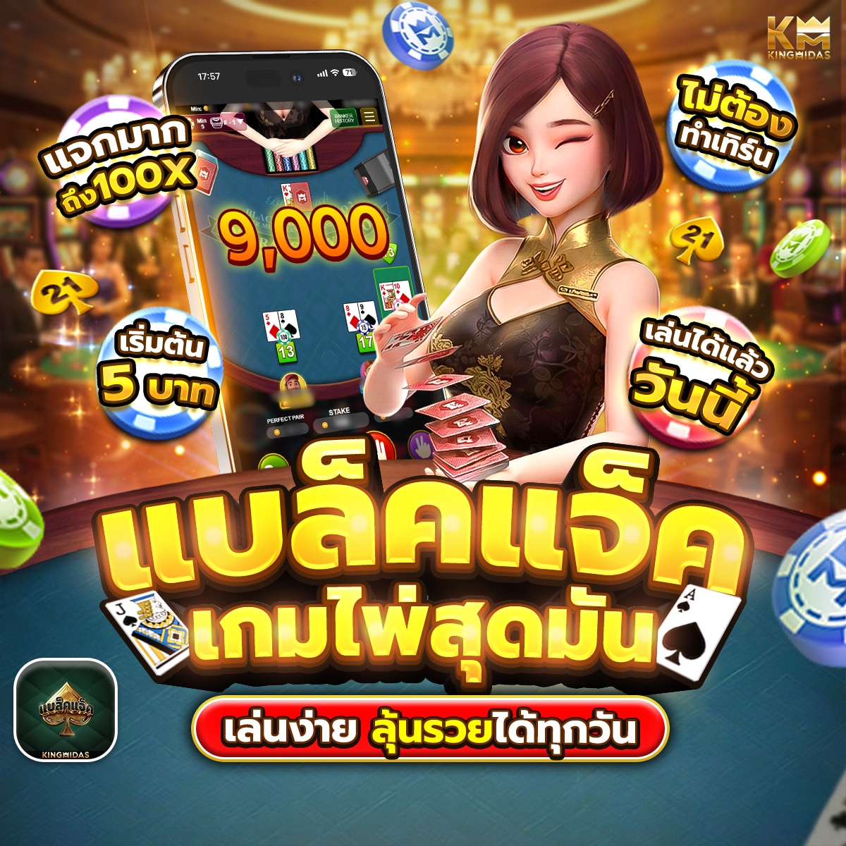 แบล็คแจ็ค