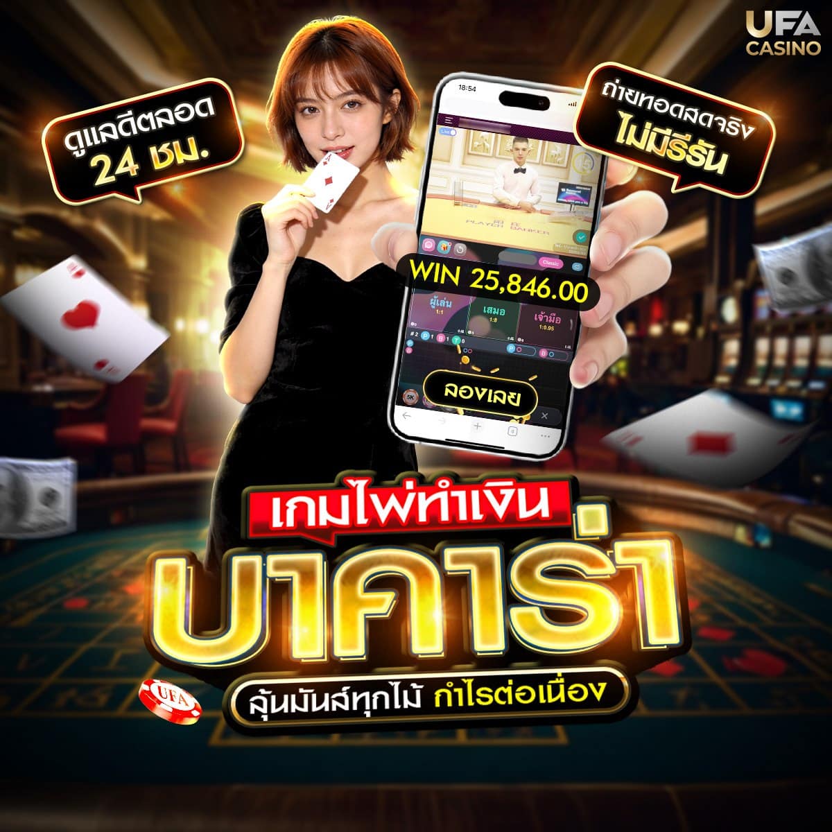 บาคาร่า